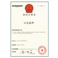 春輝集團(tuán)商標(biāo)注冊(cè)證